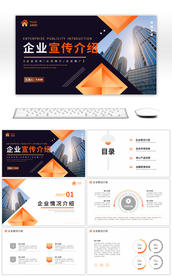 几何企业宣传PPT模板_黄色渐变几何企业宣传介绍PPT模板