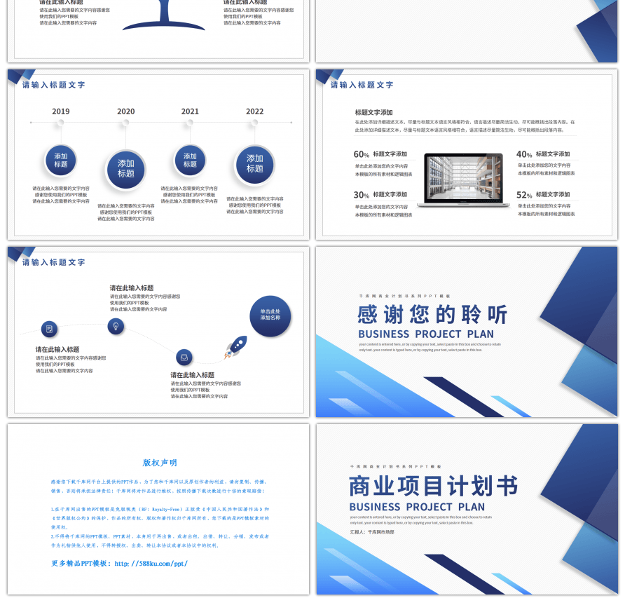 蓝色商务风商业项目计划书PPT模板