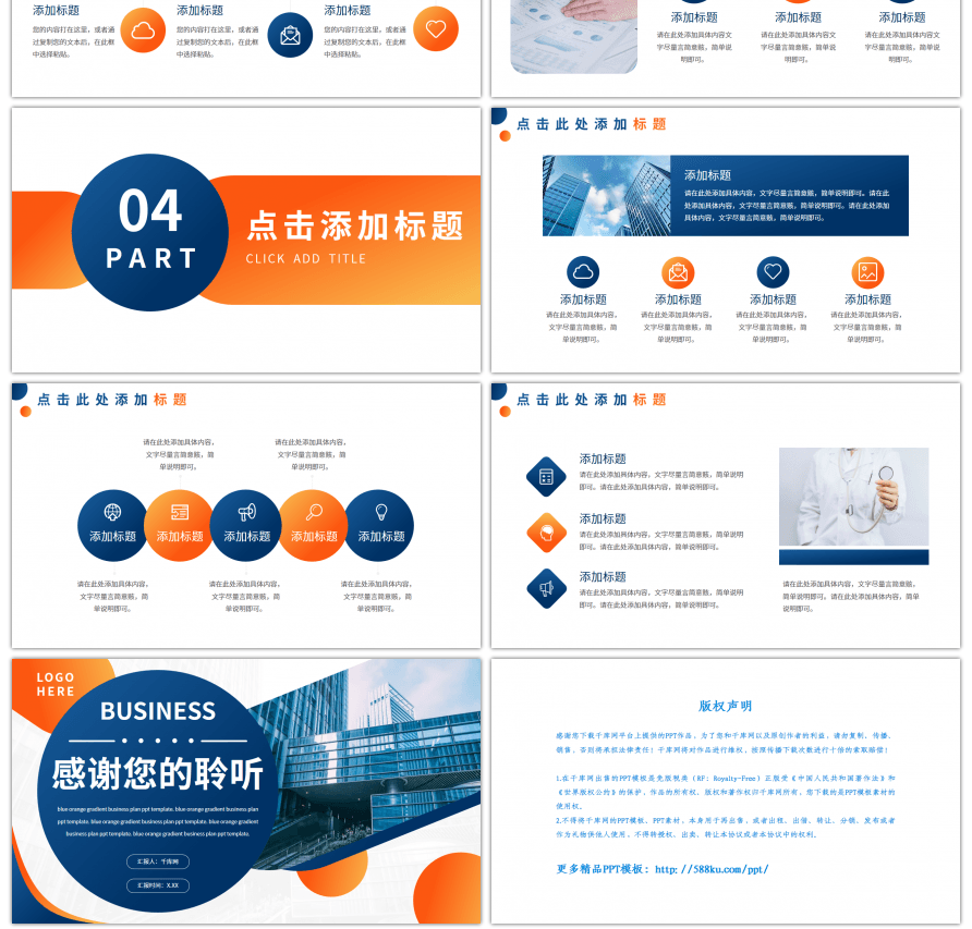 蓝色橙色渐变商务计划汇报通用PPT模板