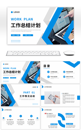 蓝色商务通用工作总结计划PPT模板