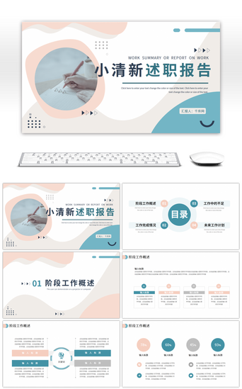 办公室述职PPT模板_小清新风个人述职报告PPT模板