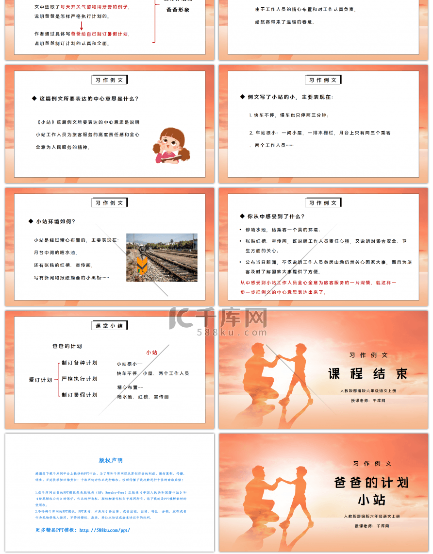 部编版六年级语文上册习作例文《爸爸的计划小站》PPT课件