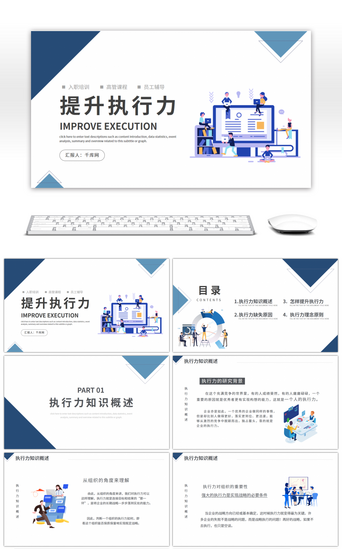 执行力员工培训PPT模板_扁平商务提升执行力员工培训课件PPT模板