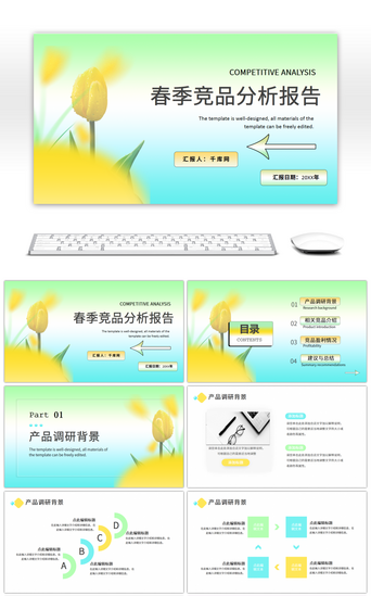 汇报分析清新PPT模板_清新花朵春季竞品分析报告PPT模板