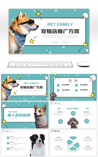 狗PPT模板_绿色简约宠物店宣传推广方案PPT模板