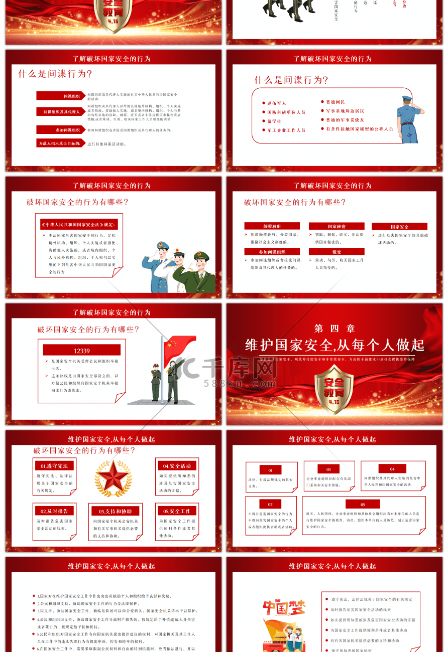 红色国家安全教育日科普宣传课件PPT模板