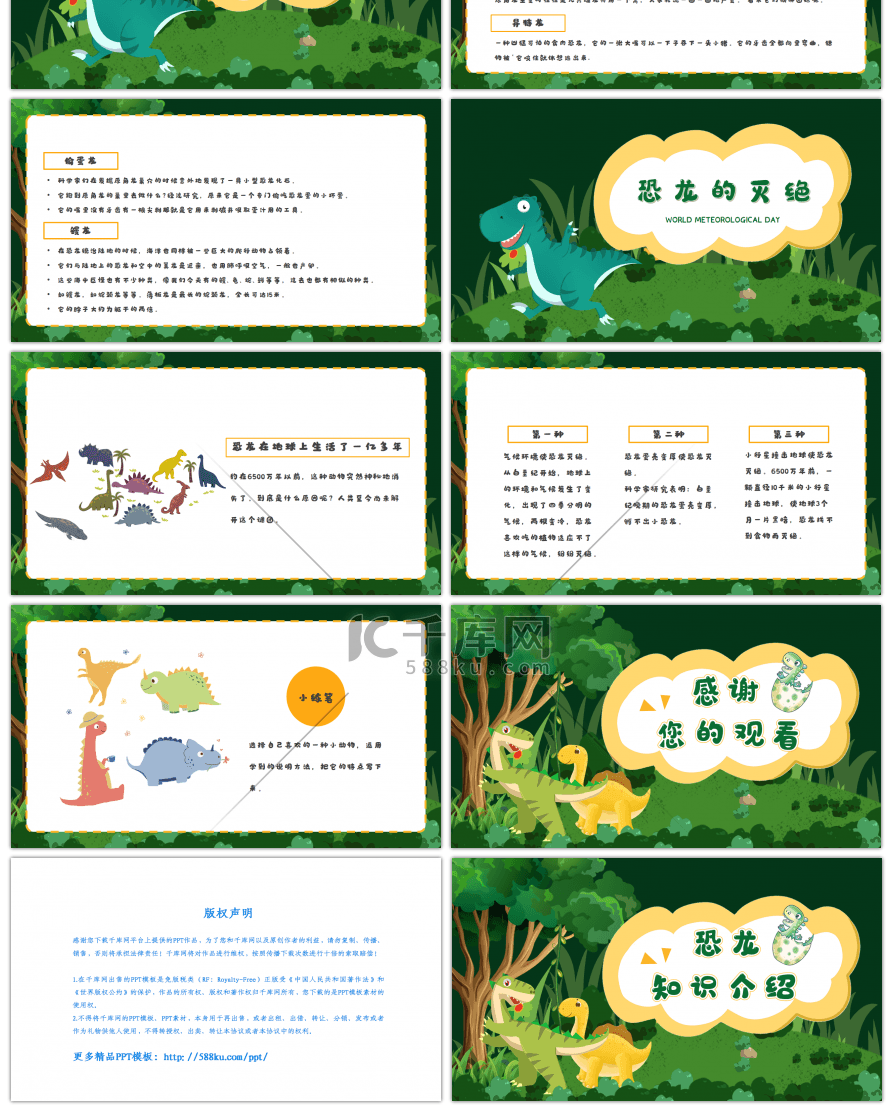 绿色卡通恐龙知识介绍宣传PPT模板