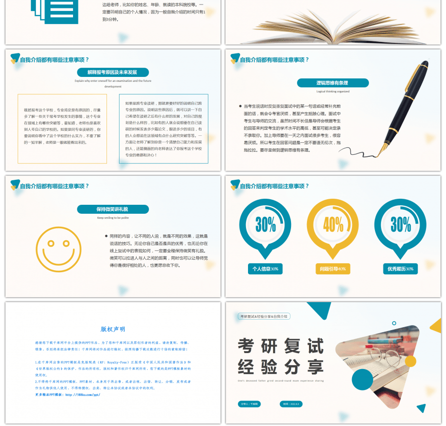 黄色绿色简约考研复试经验分享PPT模板