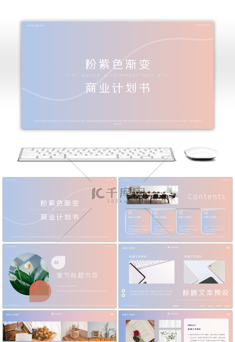 清新粉紫渐变商业企划书PPT模板