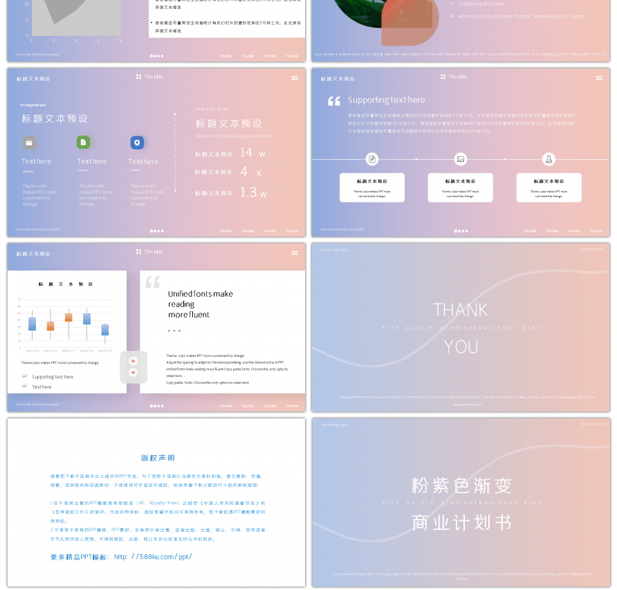 清新粉紫渐变商业企划书PPT模板