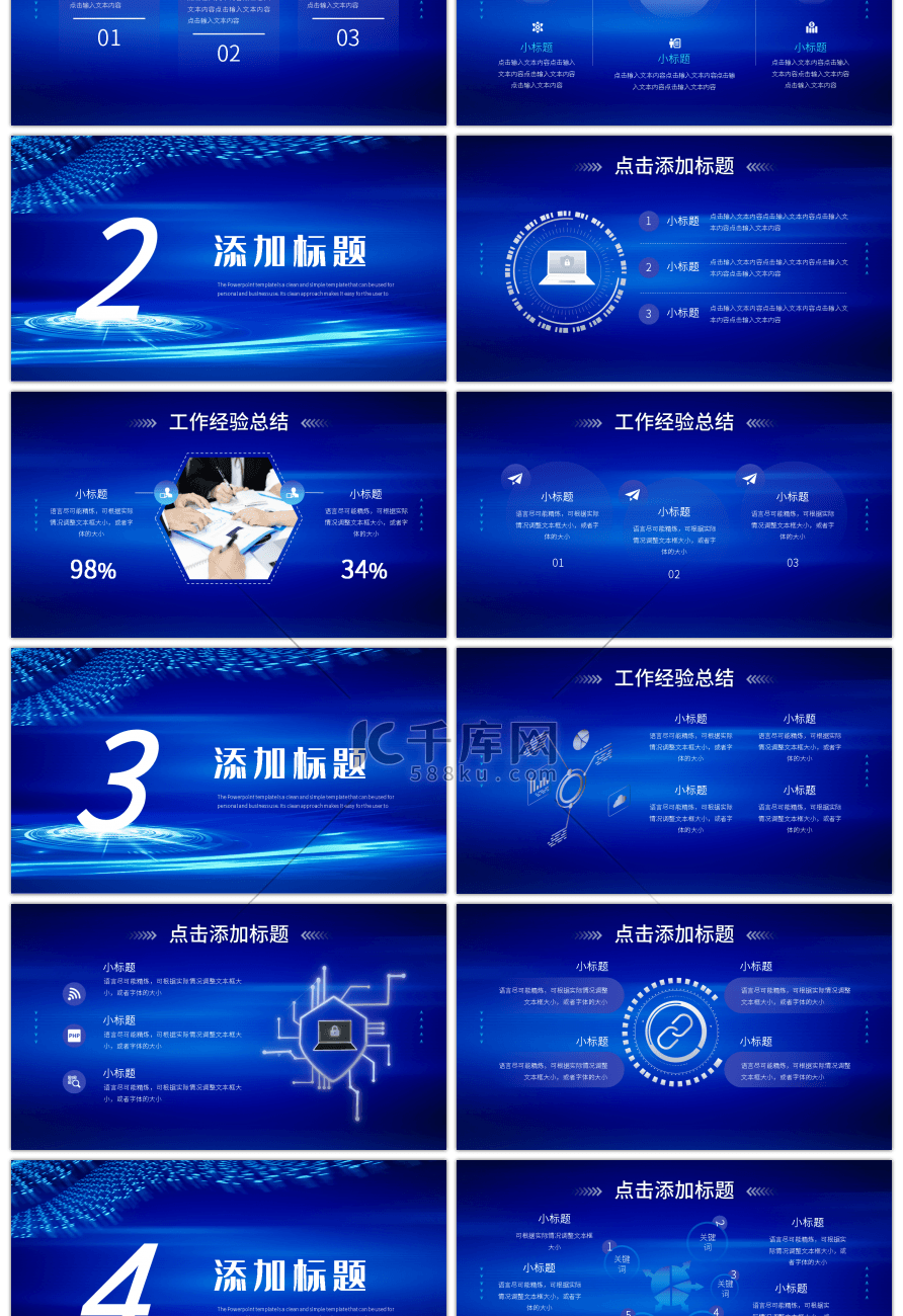 蓝色炫酷科技风通用总结PPT模板