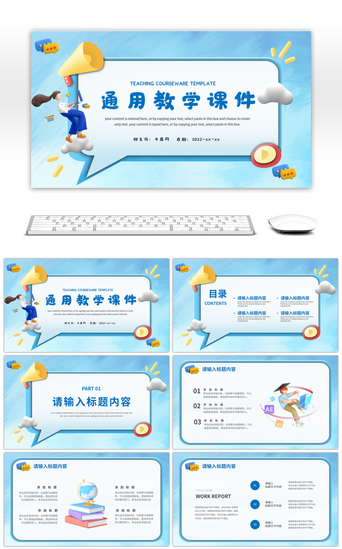 3d人物通用教学培训课件PPT模板