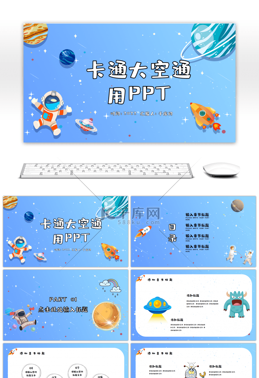 蓝色卡通风梦幻太空主题通用PPT模板