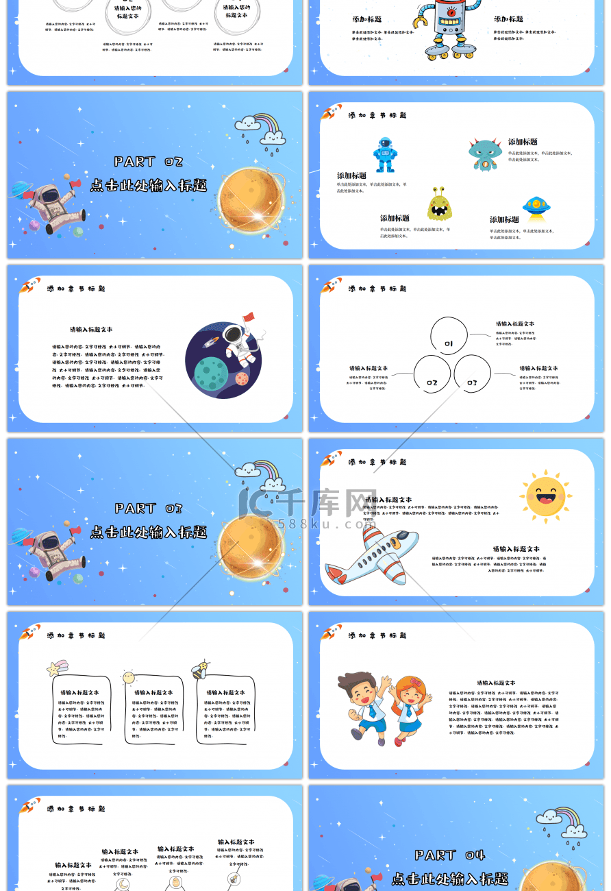 蓝色卡通风梦幻太空主题通用PPT模板