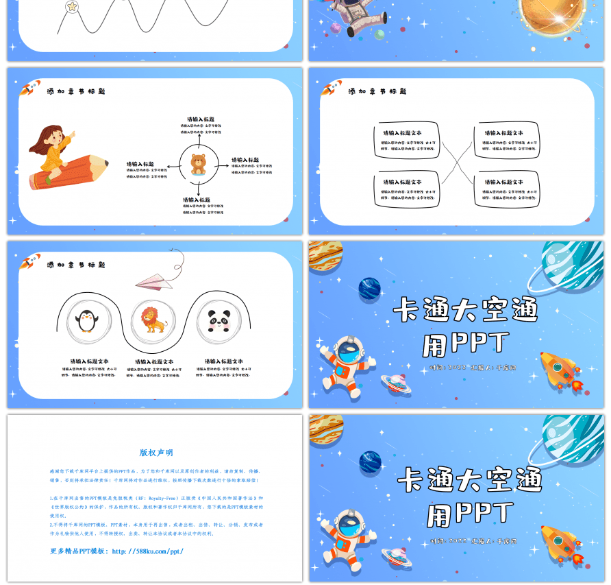 蓝色卡通风梦幻太空主题通用PPT模板