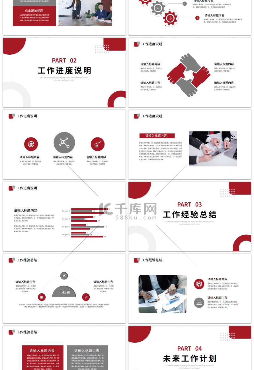 黑红商务风工作述职报告ppt模板