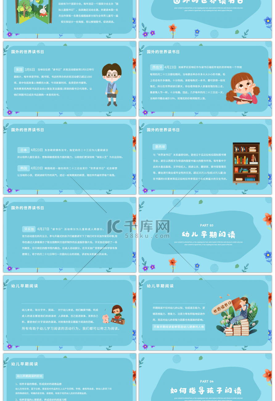 卡通风国际儿童图书日宣传介绍PPT模板