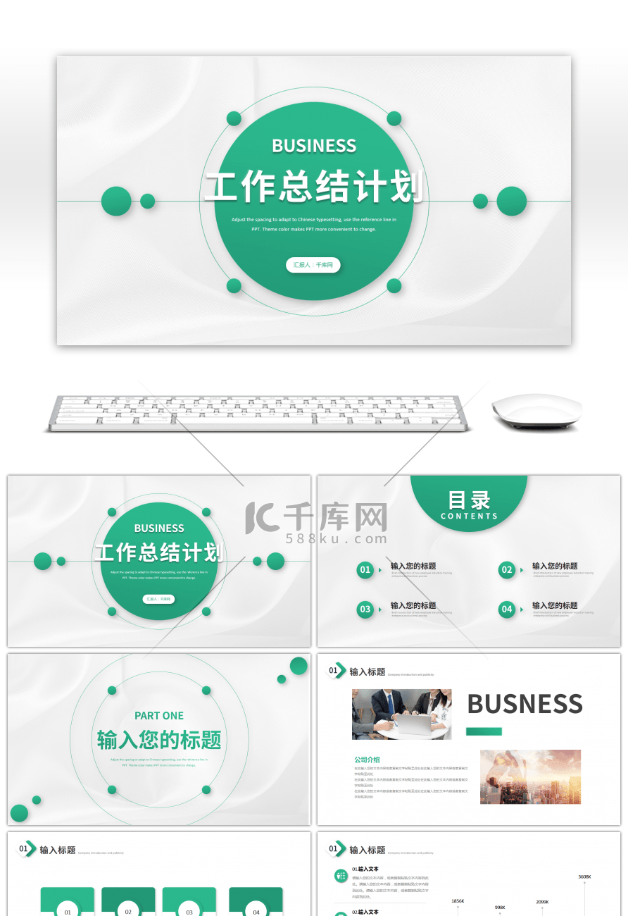 绿色简约工作总结计划通用PPT模板