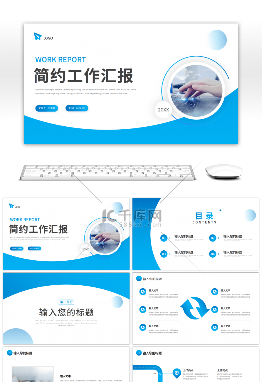 蓝色渐变简约商务工作总结汇报PPT模板