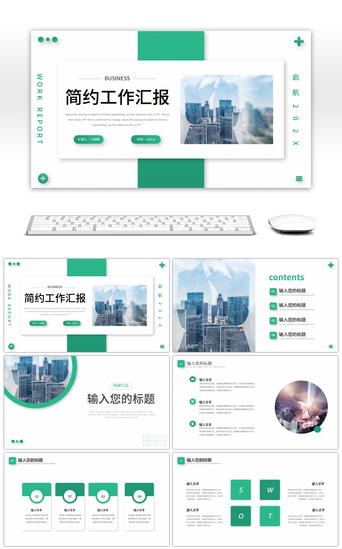 绿色简约商务工作总结PPT模板