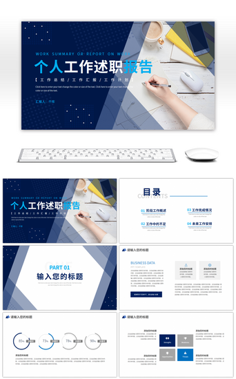 办公室述职PPT模板_蓝色几何风商务述职报告PPT模板