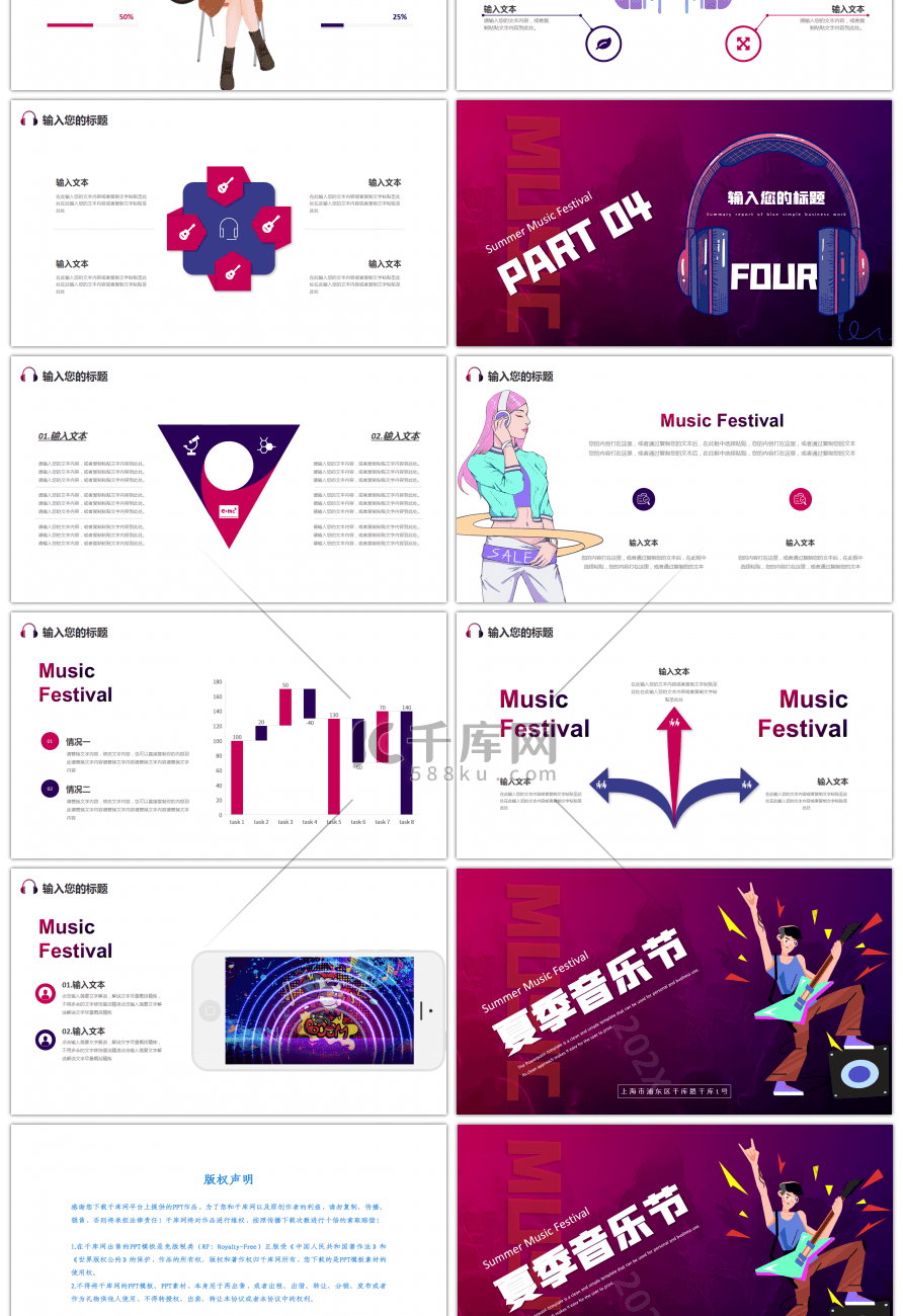 红色紫色夏季音乐节活动策划模板