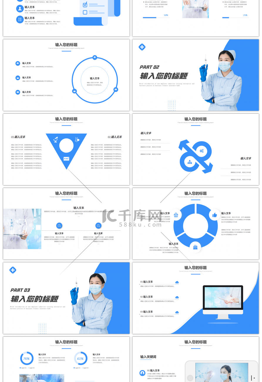 蓝色简约医护工作汇报PPT模板