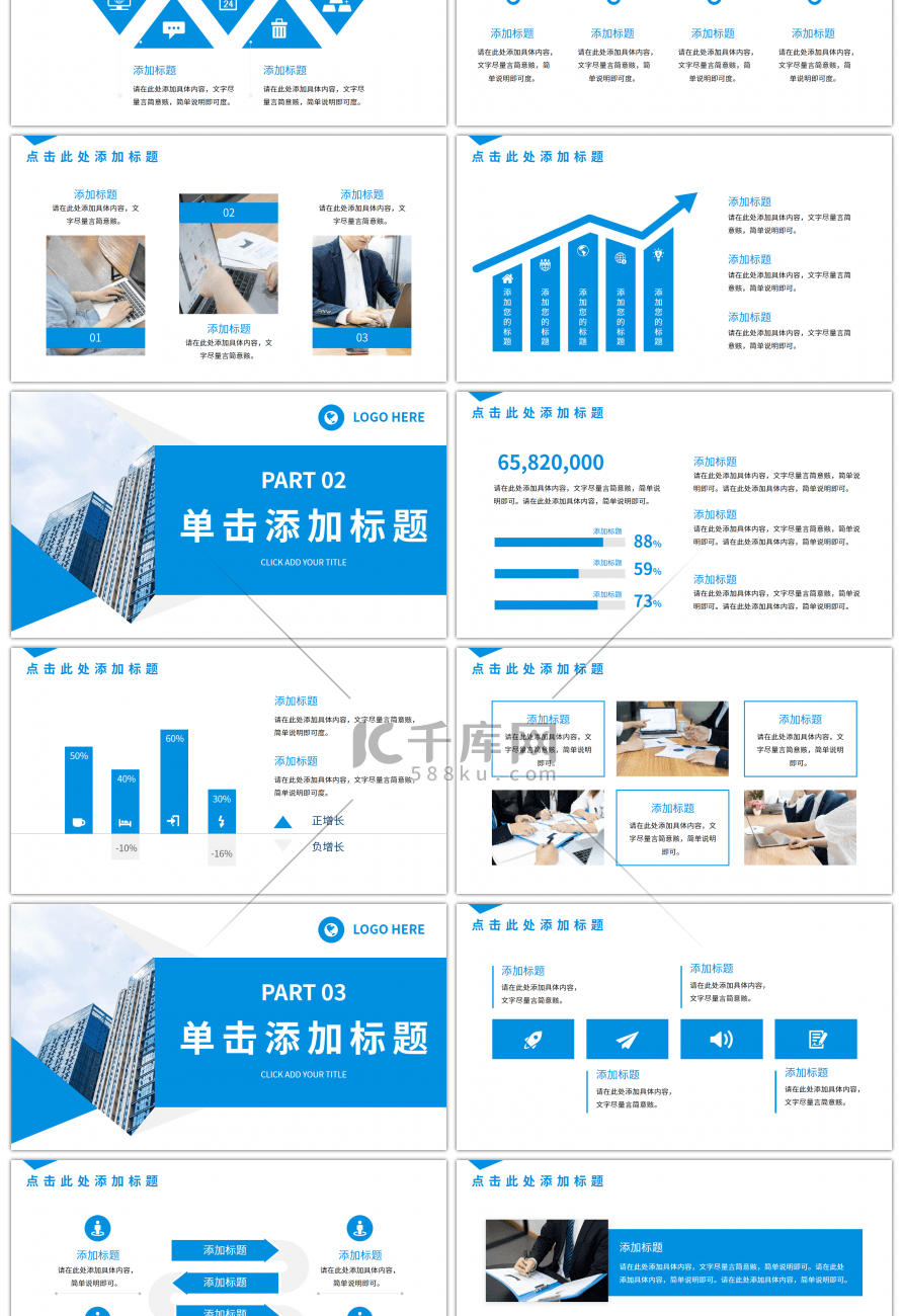 蓝色清新简约工作总结汇报通用PPT模板