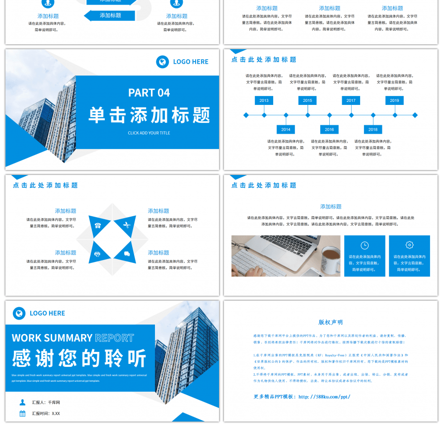 蓝色清新简约工作总结汇报通用PPT模板