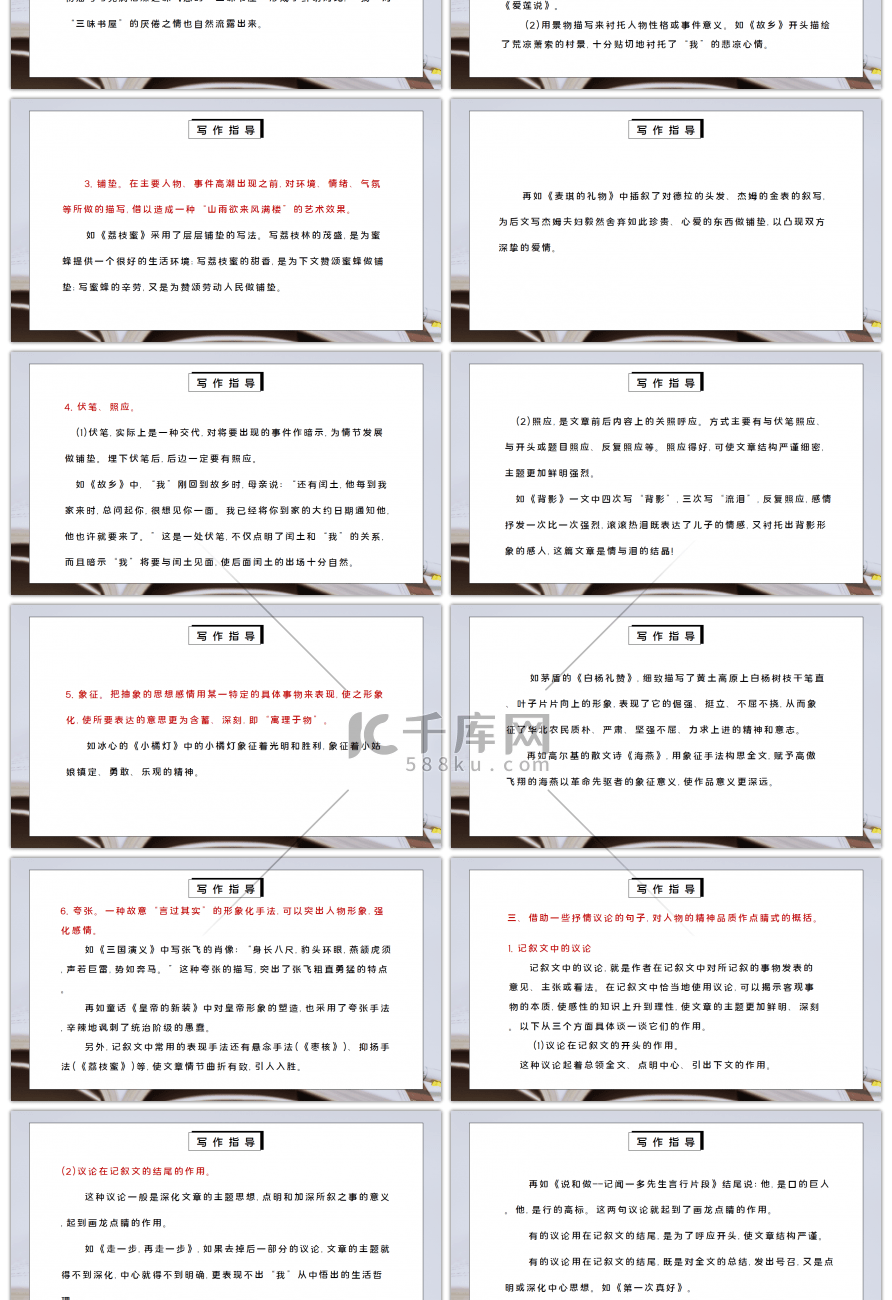 部编版七年级语文下册写作《写出人物精神》PPT课件