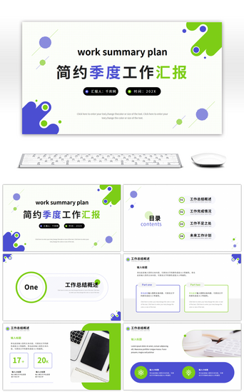 蓝绿色简约季度工作汇报PPT模板