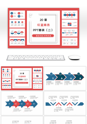 20套红蓝撞色商务通用PPT图表合集（二）