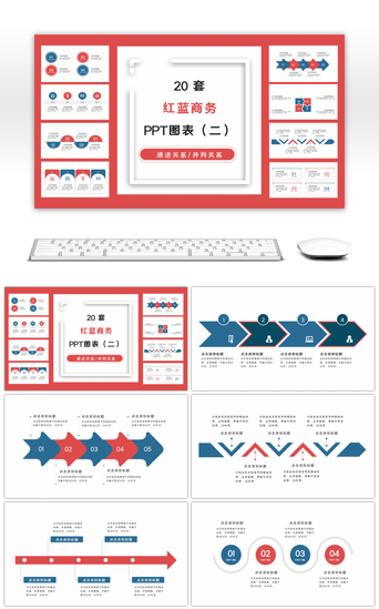 ppt图表合集PPT模板_20套红蓝撞色商务通用PPT图表合集（二）