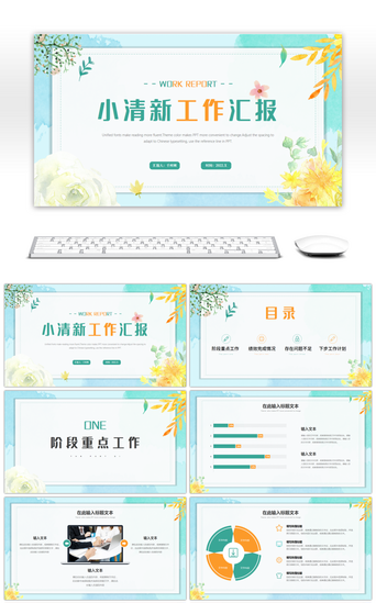 黄色绿色小清新植物工作汇报PPT模板