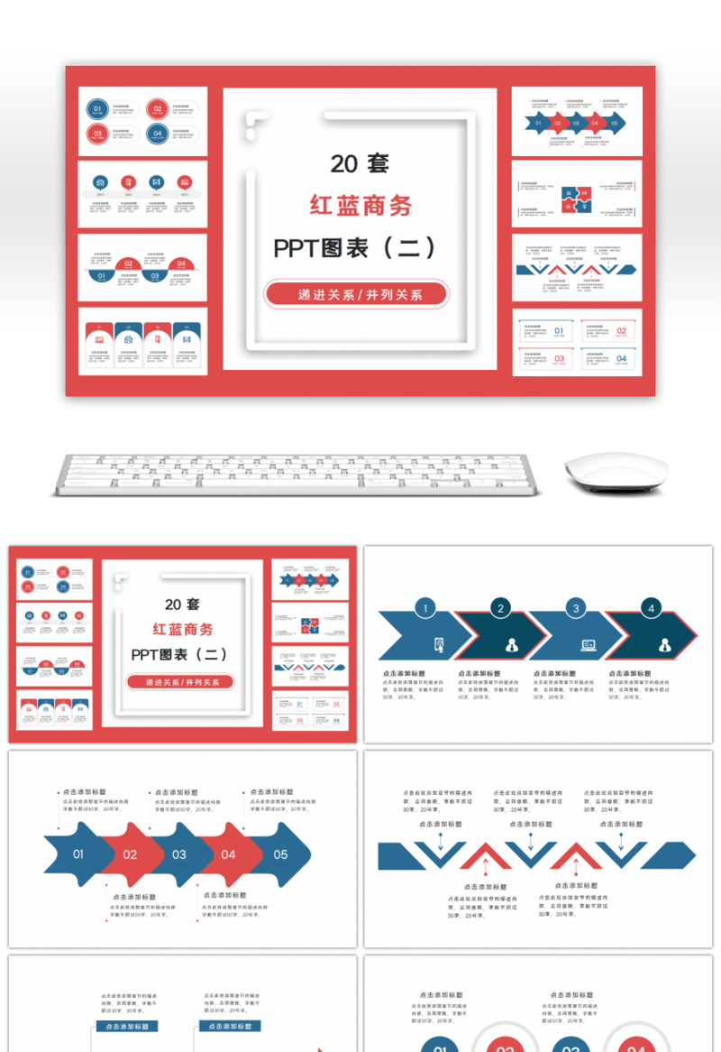 20套红蓝撞色商务通用PPT图表合集（二）
