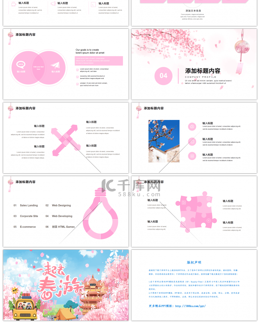 粉色一起去春游春季旅游策划PPT模板