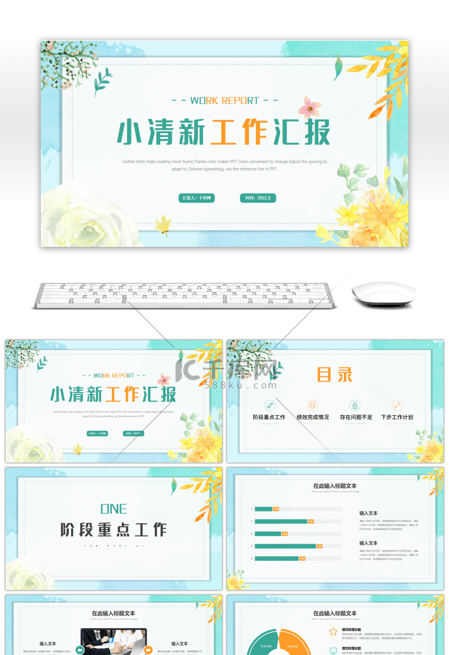 黄色绿色小清新植物工作汇报PPT模板