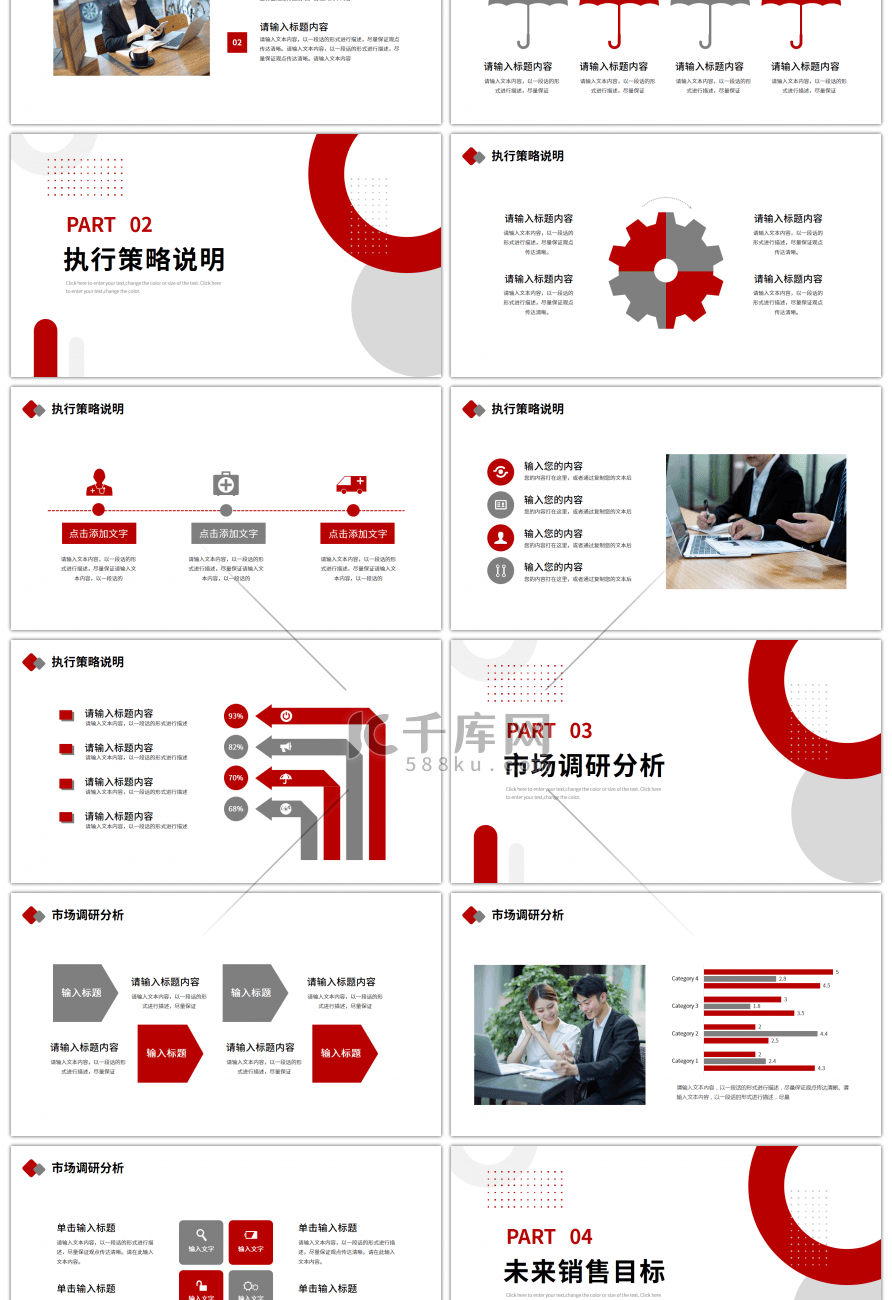 黑色红色简约工作述职报告ppt模板