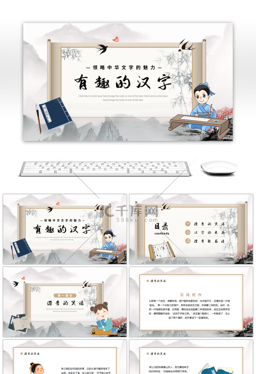 棕色中国风有趣的汉字班会学生课件ppt模
