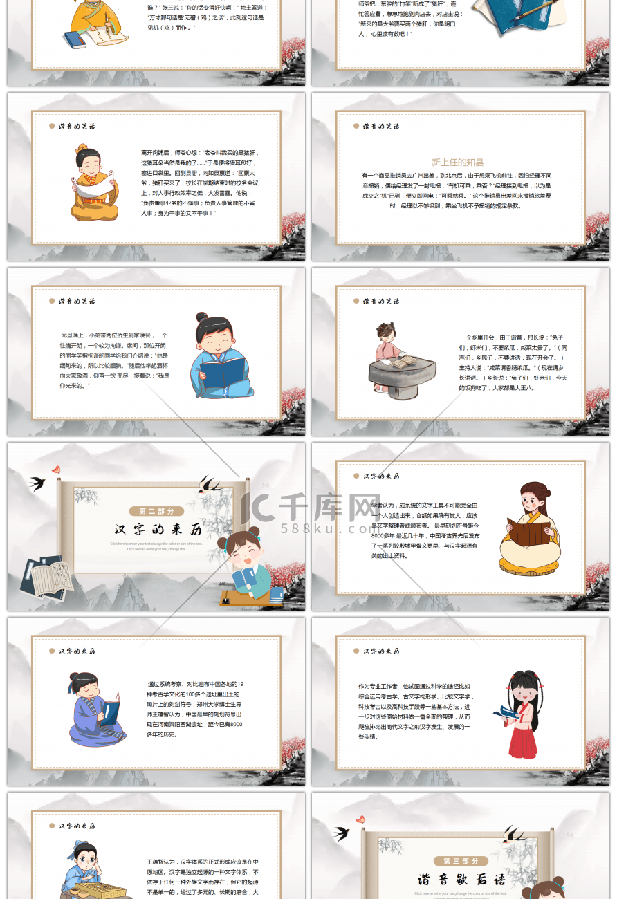 棕色中国风有趣的汉字班会学生课件ppt模