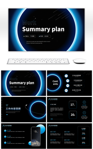蓝色星空科技风工作总结计划PPT模板