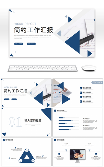 蓝色简约几何工作汇报PPT模板