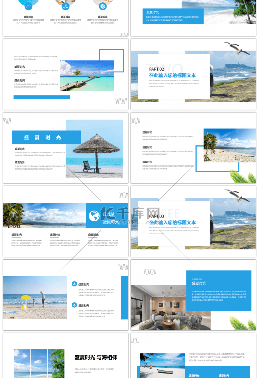 蓝色简约风夏天海边旅行相册PPT模板