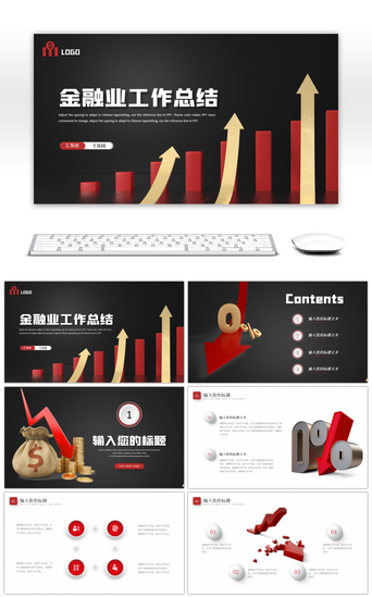 红色3D金融业工作总结PPT模板