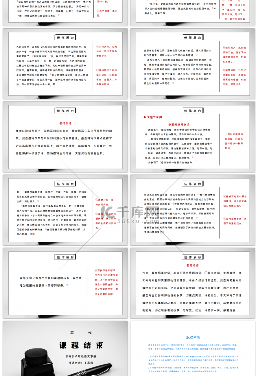 部编版八年级语文下册写作《学写游记》PP课件