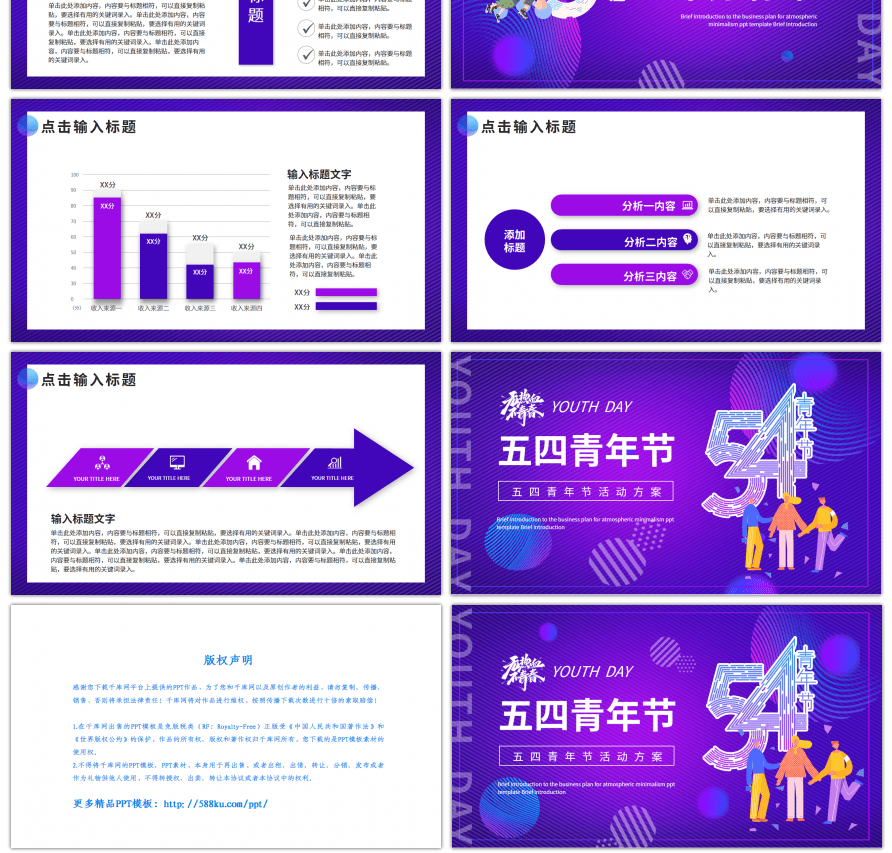 蓝紫色无热血不青春五四青年节活动方案PP