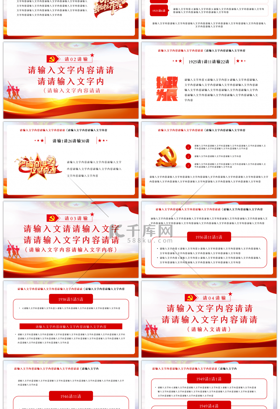 红色中国共青团青年政策的演进PPT模板