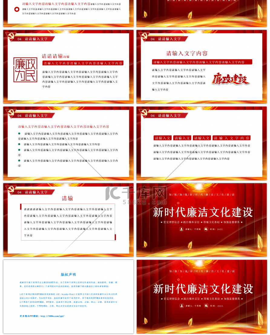 红色新时代廉洁文化建设PPT模板