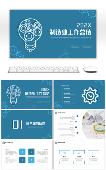 齿轮PPT模板_蓝色简约制造业工作总结PPT模板