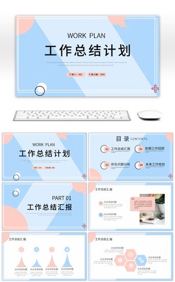 汇报总结蓝粉色PPT模板_蓝粉清新几何工作总结计划PPT模板